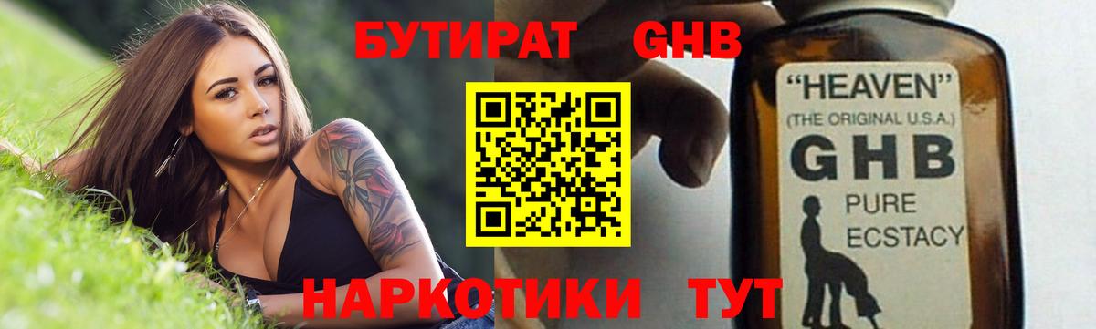 Волоколамск  БУТИРАТ 99%  БУТИРАТ  Вход с VPN 
