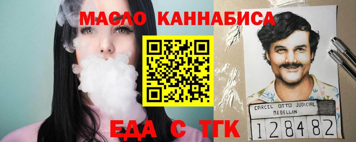Печенье с ТГК марихуана  Вход с VPN  Волоколамск 