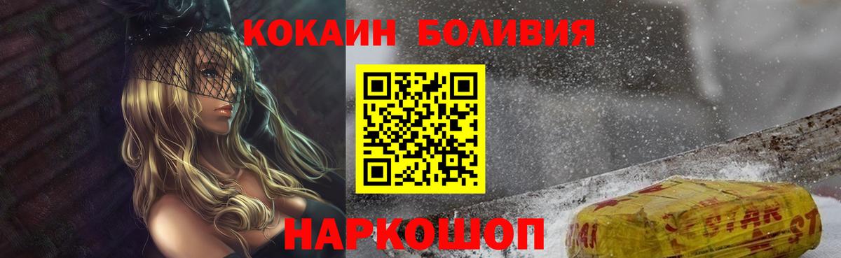 Cocaine Боливия Волоколамск