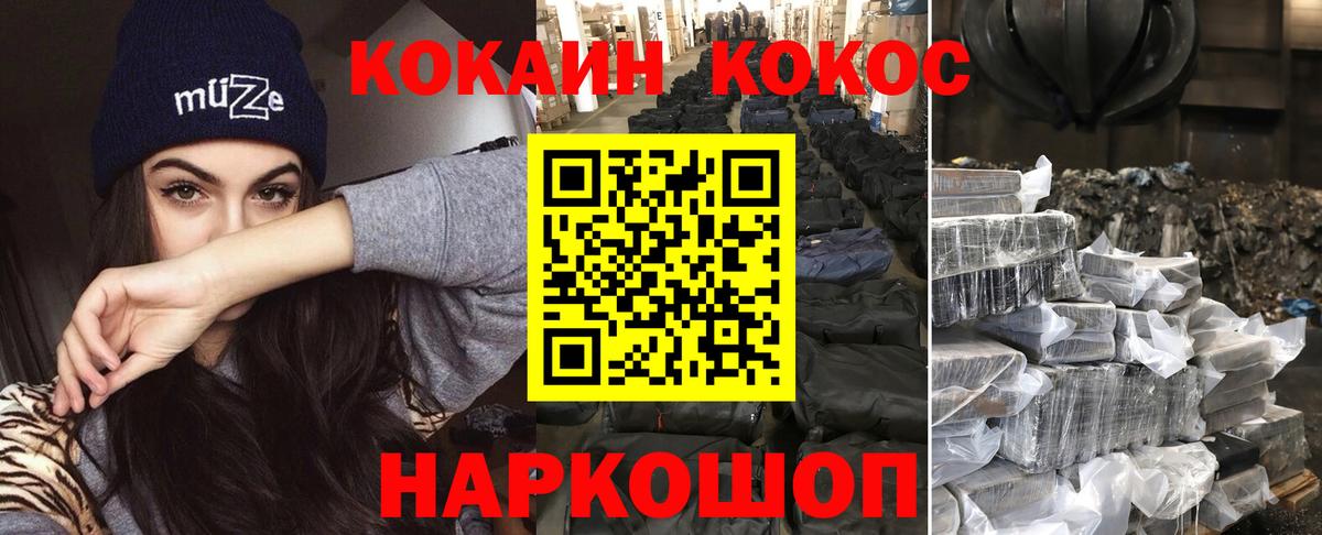купить   Cocaine Колумбийский  Вход с VPN  COCAIN Fish Scale  Волоколамск 