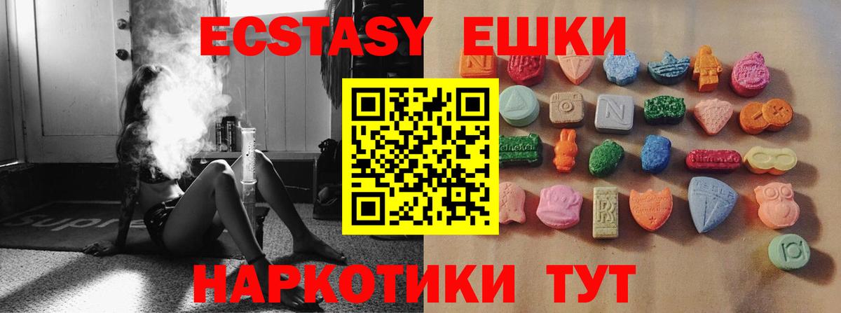 ЭКСТАЗИ 280мг  Ecstasy  Волоколамск 