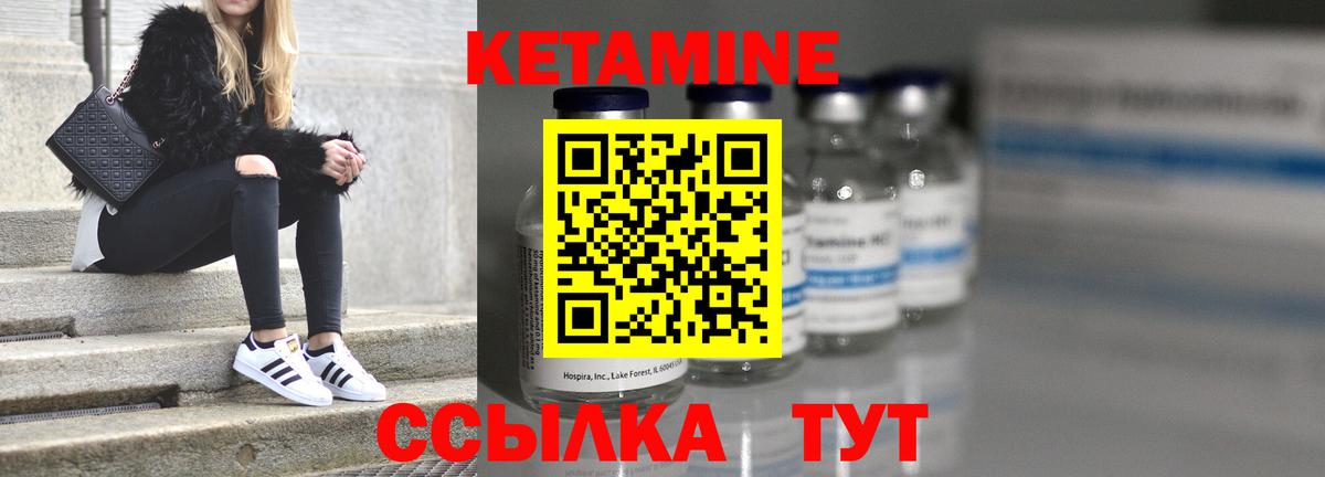 Кетамин VHQ Волоколамск