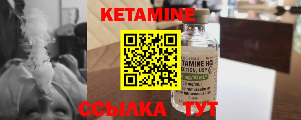 Волоколамск  КЕТАМИН VHQ  Вход с VPN 