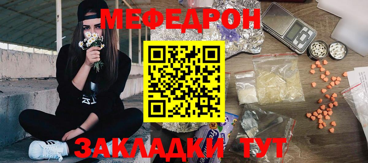 МЯУ-МЯУ мяу мяу  Вход с VPN  Меф  как найти закладки  Мефедрон  Волоколамск 
