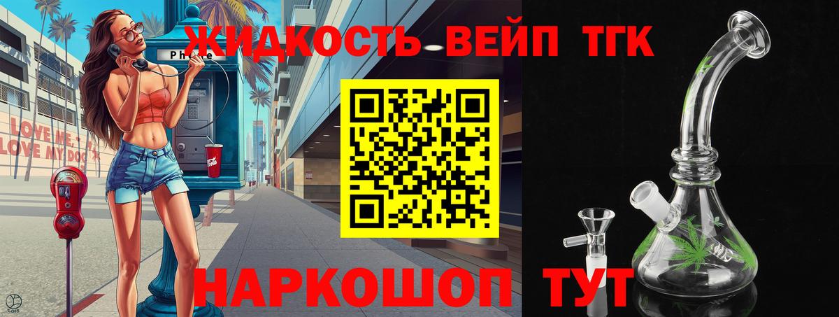 Дистиллят ТГК THC oil Волоколамск